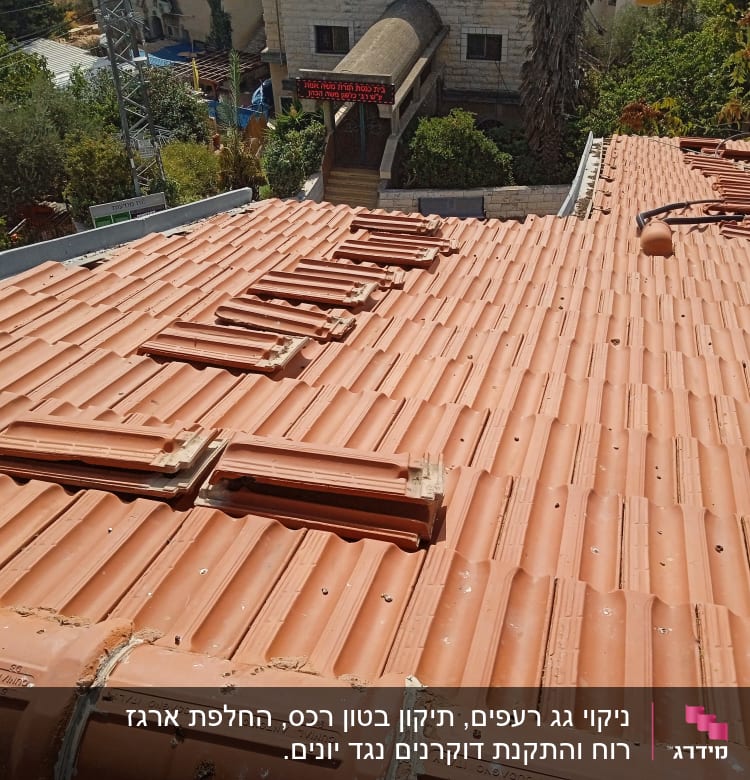 רעפים כתומים על גג עם רעפים נוספים מונחים